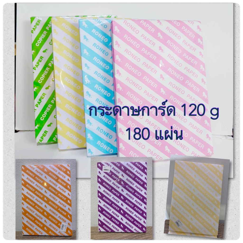 กระดาษการ์ดสี 120 G A4 ราคา ถูกที่สุด ดีลบีเคเค