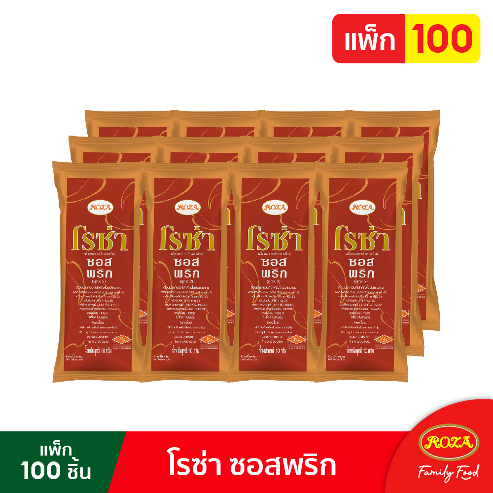 ซื้อ โรซ่า ซอสพริก  ขนาด 10 กรัม แพ็ค 100 ซอง