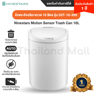 Ninestars Motion Sensor Trash can DZT-10-11S White : NST-DZT10-11 ถังขยะอัจฉริยะขนาด10ลิตร