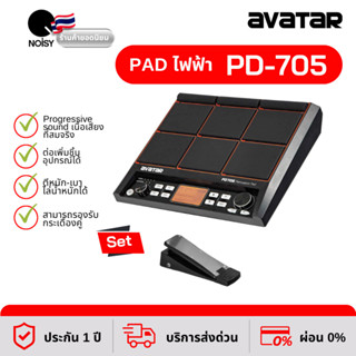 Avatar PD705 Percussion Pad กลองไฟฟ้า พร้อมอุปกรณ์เสริม รับประกัน 1 ปี