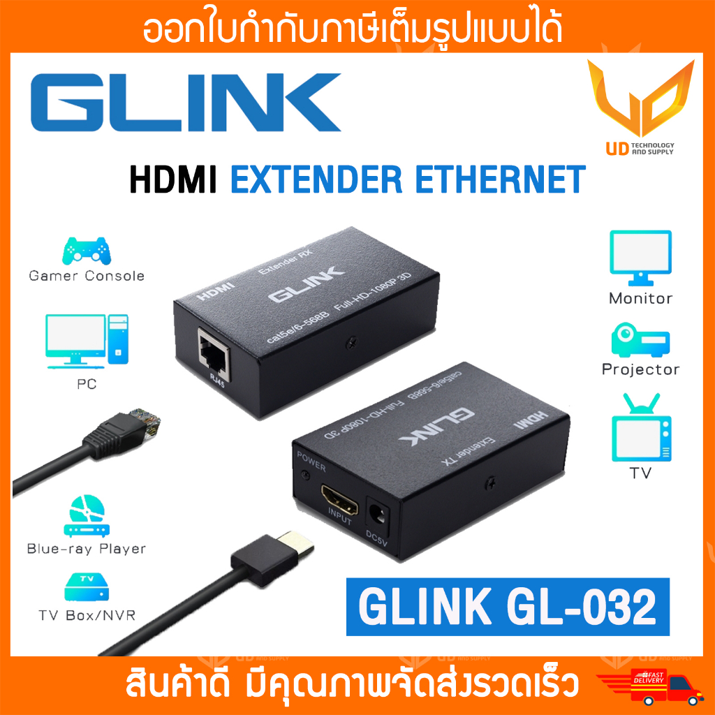 GLINK HDMI Extender 60 เมตร RJ45 รุ่น GL-032 / GL032 อุปกรณ์ขยายสัญญาณ รองรับความละเอียด 1080P พร้อม