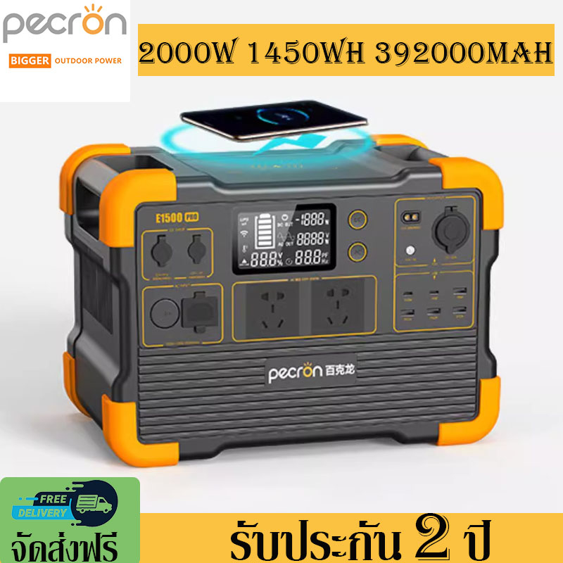 【COD】Pecron E1500PRO Power Box Camping Power Station 2000W 1450WH392000mAhเครื่องสำรองไฟ กล่องสำรองไ