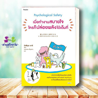 หนังสือ เมื่อทำงานสบายใจใครก็ปล่อยพลังได้เต็มที่ ผู้เขียน: มัตซึมุระ อาริ  สำนักพิมพ์: อมรินทร์  จิตวิทยา การพัฒนาตนเอง