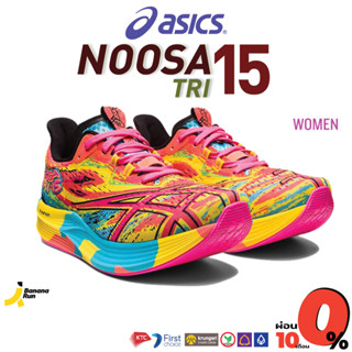 Asics Womens Noosa Tri 15 รองเท้าวิ่งถนน ผู้หญิง BananaRun