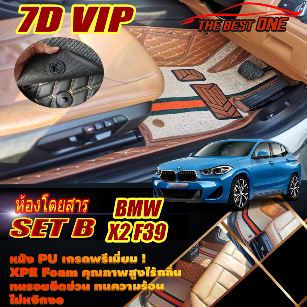 BMW X2 F39 2018-รุ่นปัจจุบัน Set B (เฉพาะห้องโดยสาร) พรมรถยนต์ BMW X2 F39 พรม7D VIP The Best One