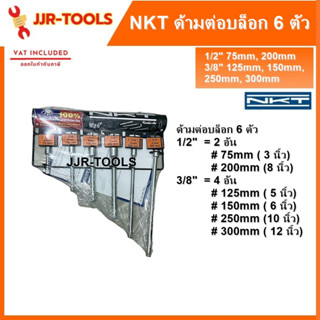จ.เจริญรุ่งเรือง NKT ด้ามข้อต่อบล็อก 6 ตัว/ชุด