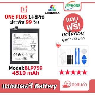 แบตเตอรี่ Battery OnePlus 8 Pro model BLP759 คุณภาพสูง แบต 1+8Pro (4510mAh)