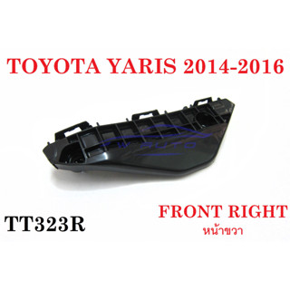 ข้างขวา ขายึดกันชนหน้า โตโยต้า ยาริส 2014 - 2016 TOYOTA YARIS HATCHBACK ขายึดกันชน ตัวยึดกันชน ฝั่งคนขับ อะไหล่ยาริส