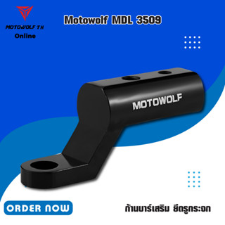 MOTOWOLF MDL 3509 บาร์เสริม ยึดรูกระจก