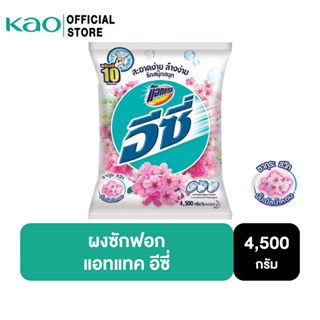 แอทแทค อีซี่ ผงซักฟอก สูตรมาตรฐาน ซากุระ สวีท 4500 กรัม ATTACK EASY SAKURA Sweet Powder Detergent 4500 g