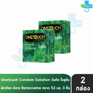 Onetouch Solution วันทัช โซลูชั่น ขนาด 52 มม. บรรจุ 3 ชิ้น [2 กล่อง] ถุงยางอนามัย One touch condom ถุงยาง