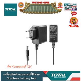 TOTAL รุ่น TCLI12071 ที่ชาร์จแบตเตอรี่ 12V
