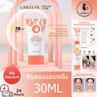 Gmeelan Gluta Whitening Lazy Cream Moisturizer Sunscreen มอยเจอร์ไรเซอร์ ครีมบํารุงผิวขาว ครีมสมุนไพร ครีมบำรุงผิวหน้า กลูต้าไธโอน วิตามิน ไวท์เทนนิ่ง กำจัดจุดด่างดำ ผิวหน้าเนียนนุ่มไร้ที่ติ