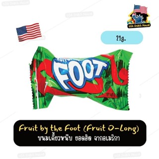 Fruit by the foot ขนมสุดฮิตจากอเมริกา (แบ่งขาย)