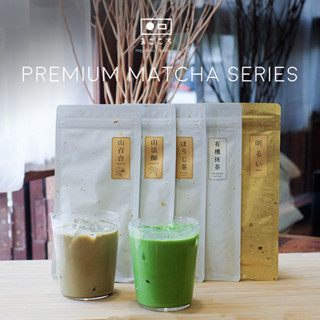 มีใจให้มัทฉะ 真心 รวมผงมัทฉะเกรดพรีเมียม ไร่ชารางวัล |Premium Matcha Series| ผงชาเขียวมัทฉะญี่ปุ่น 100% | มัทฉะลาเต้