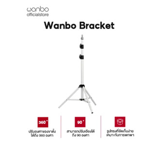 Wanbo Bracket Projector Stand ปรับได้ 90 360 องศา ขาตั้งโปรเจคเตอร์ สูง1.7m ขาตั้งสำหรับโปรเจคเตอร์แบบพกพา