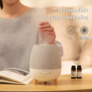 เครื่องพ่นอโรม่า 300ml น้ำมันหอมระเหย Aroma Diffuser พ่นไอน้ำ น้ำมันหอมระเหย