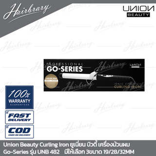 ยูเนี่ยน บิวตี้ Union Beauty Curling Iron เครื่องม้วนผม Go-Series รุ่น UNB 482 มีให้เลือก 3ขนาด 19/28/32MM ร้อนเร็ว