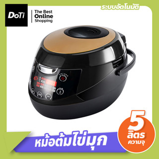 หม้อต้มไข่มุกไฟฟ้า ขนาด 5ลิตร พร้อมระบบอุ่น สามารถต้ม ไข่มุก พุดดิ้ง สาคูได้