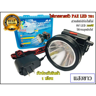 PAE PL-781 ไฟฉายคาดหัว สว่างมาก LED 200W ใช้งานลุยฝน ขาว ไฟฉายคาดศรีษะ รับประกันสินค้า 1 เดือน