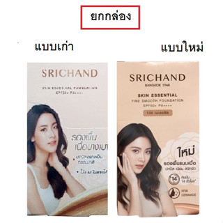 (ยกกล่อง)Srichand Skin Essential Fine Smooth Foundation 6ml ศรีจันทร์ สกิน เอสเซ็นเชียล ไฟน์ สมูท ฟาวน์เดชั่น (แบบใหม่)