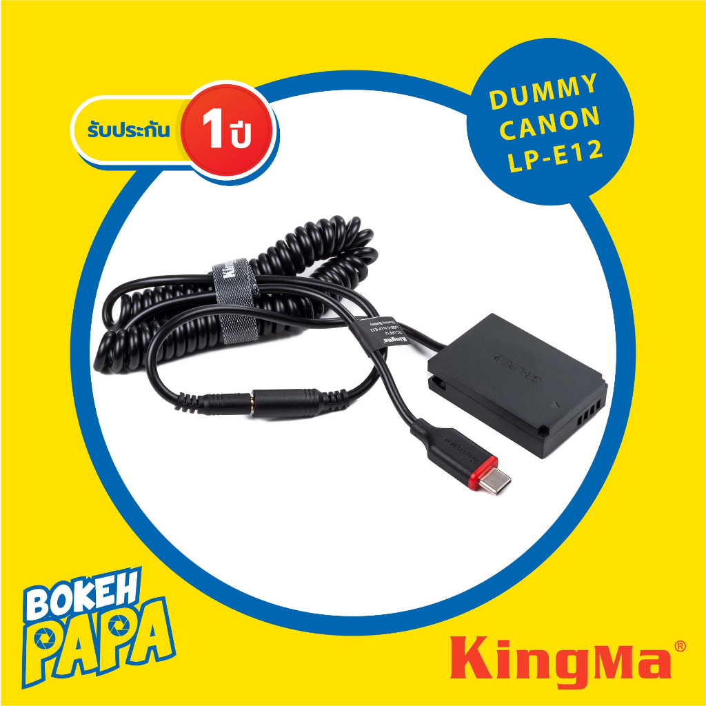 KINGMA DUMMY Battery CANON LPE12 แบตไลฟ์สด แบตดัมมี่ กล้อง EOS M10 / EOS M50 / EOS M100 / EOS M200 / EOS 100D / EOS M