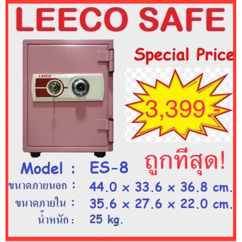 🔥ถูกที่สุด🔥ตู้เซฟ สีชมพู Leeco  NBES-8 ยี่ห้อลีโก้ นน 25กก. ขนาดภายนอก 33.6x36.8x44 cm. (กxลxส) น้ำหนัก25กก