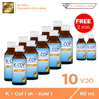 K - cof เค คอฟ น้ำหวานเข้มข้น กลิ่น ราสเบอร์รี่ ตรา Rov Group ขนาด 60 ml. ( 10 ขวด แถม 2 ขวด )