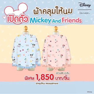 Lamoon ละมุนผ้าคลุมให้นมบุตร ผ้าคลุมปั๊มนม Disney-Lamoon Collections Limited Edition “Miracle Mom Moment ”