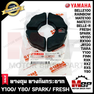 ยางดุม สเตอร์หลัง (ยางกันกระชาก) สำหรับ YAMAHA Y80/ Y100/ SPARK/ RXS/ RXZ/VR150/ JR120/ MATE111/ FRESH/ MATE100/ FINN