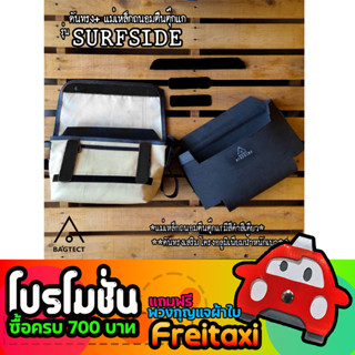 [พร้อมส่ง] ชุดดันทรงและแม่เหล็อกถนอมตีนตุ๊กแกกระเป๋าFreitag รุ่น SURFSIDE (F42)รุ่นใหม่ [❌ไม่รวมกระเป๋า❌]