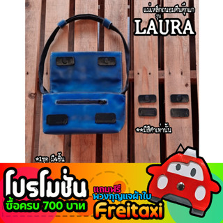 [พร้อมส่ง] แม่เหล็กถนอมตีนตุ๊กแกกระเป๋าFreitag รุ่น LAURA (F71) [❌ไม่รวมกระเป๋า❌]