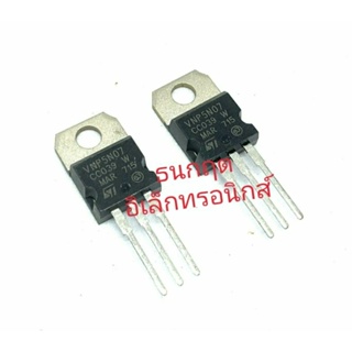 VNP5N07 5N07 TO220 5A 70V MOSFET  N-Fet มอสเฟต ทรานซิสเตอร์ สินค้าพร้อมส่ง (ราคา1ตัว)