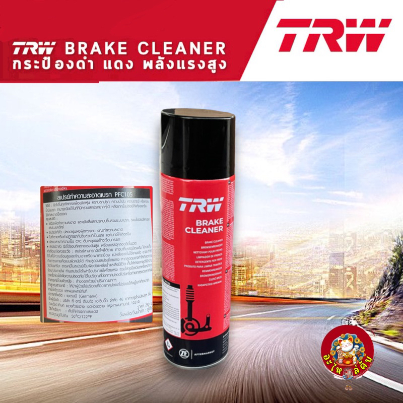สเปรย์ ล้างเบรค TRW Brake Cleaner ทำความสะอาดเบรค ฉีดล้างระบบเบรค ขนาด 500 ml. เบรค จานเบรค ผ้าเบรค