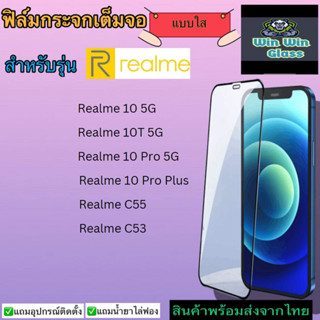 ฟิล์มกระจกเต็มจอแบบใส Realme รุ่น C53,C55,Realme10 5G,10T 5G,10Pro 5G,9ProPlus,Realme 12 5G