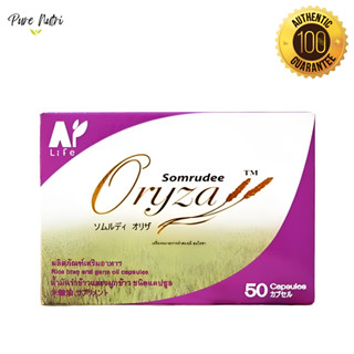 Somrudee Oryza Amata พญ.สมฤดี น้ำมันรำข้าว อมตะ น้ำมันรำข้าวและจมูกข้าว (50 แคปซูล 1 กล่อง)