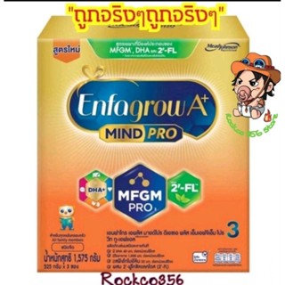 เอนฟาโกร เอพลัส มายด์โปรดีเอชเอพลัสMFGMโปร3รสจืด1,575g.โฉมใหม่!!! (3ซอง)