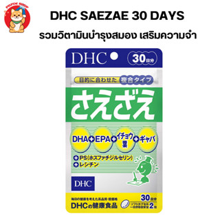 Dhc Saezae วิตามินรวมบำรุงสมองขนาด 30 วัน