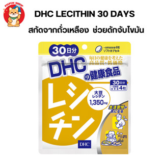 DHC  Lecithin สารสกัดจากถั่วเหลือง ช่วยดักจับไขมัน ขนาด 30 วัน