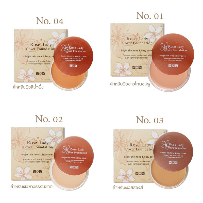 VOV Rose Lady Cover Foundation 20g รองพื้นใช้ดีมากไม่หนักหน้า