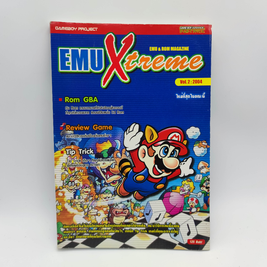 EMU Xtreme ปก Mario 3 ข้อมูลรีวิวเกม Game Boy Advance หนังสือมือสอง