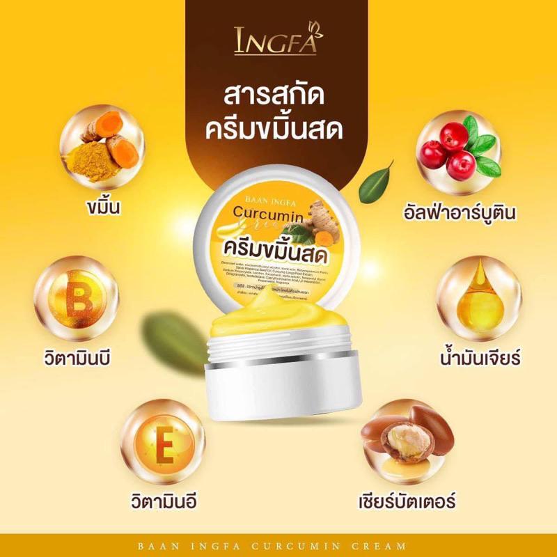 ครีมขมิ้นสดอิงฟ้า 1 ชิ้น ของแท้100%