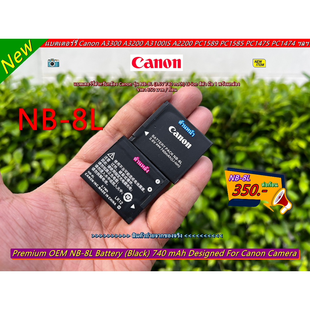 แบตเตอร์รี่ Canon PowerShot NB-8L A3300IS A3300 A3200 A3100IS A3000IS A2200 A2100 PC1585 PC1589 PC15