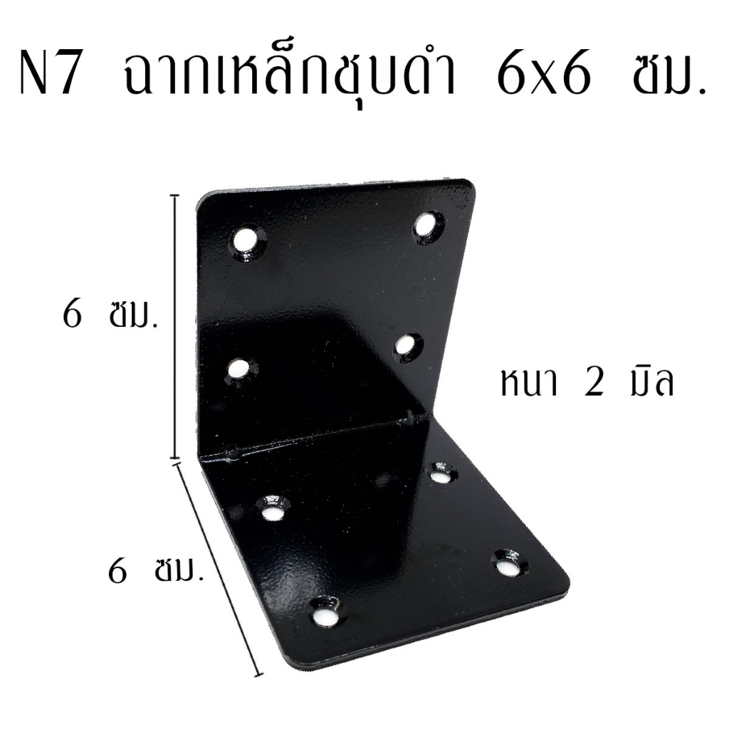 เหล็กฉาก (มีทุกขนาด) เหล็กฉากรับชั้น ฉากรับชั้นวางของ เหล็กตัวแอล เหล็กฉากรู ฉากเข้ามุม เหล็กฉาก5รู เหล็กฉากสีดำ TFH ราคา ถูกที่สุด ดีลบีเคเค แกลเลอรีภาพที่ 3
