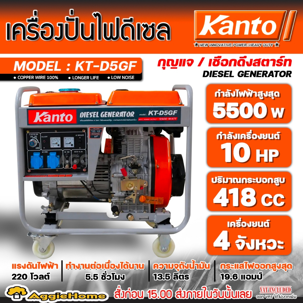 KANTO เครื่องปั่นไฟ ดีเซล รุ่น KT-D5-GF 5500วัตต์ 10HP เครื่องยนต์ 4 จังหวะ (กุญแจสตาร์ท/ลานดึงสตาร์ท) ปั่นไฟ ส่งฟรี – โปรปัง