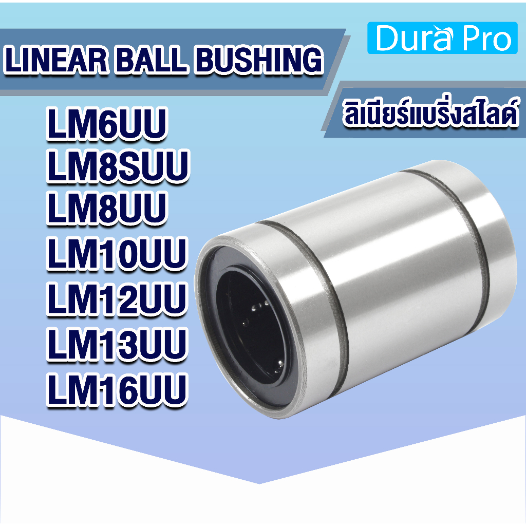 LM6UU LM8SUU LM8UU LM10UU LM12UU LM13UU LM16UU ลิเนียร์แบริ่งสไลด์บุชกลม ( LINEAR BALL BUSHING ) โดย