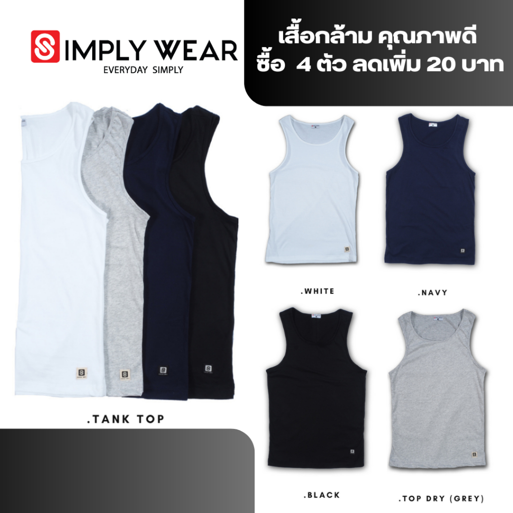 เสื้อกล้ามคุณภาพดี*สินค้าไทย* ใส่โค้ดลดเพิ่ม SIMP300 *ผ้าไม่บาง*แห้งไว