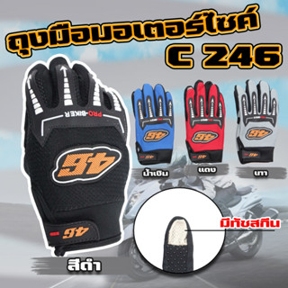 ถุงมือมเตอร์ไซค์เต็มนิ้ว C246 มีทัชสกีน กันลื่น ถุงมือมอเตอร์ไซค์ ถุงมือขับมอเตอร์ไซค์ ถุงมือขี่มอเตอร์ไซค์ ถุงมือกันแดด