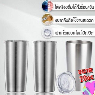 TUMBLER Stainless steel 20 oz แก้วสแตนเลสเก็บอุณหภูมิร้อน-เย็น ยาวนานขึ้น พาพาง่าย