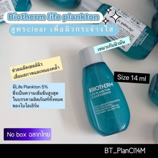 สูตรclear-Biotherm Life Plankton Clear Essence 14 ml